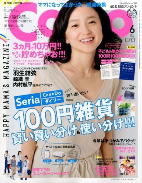 Como 2016年6月号 (発売日2016年05月07日) 表紙