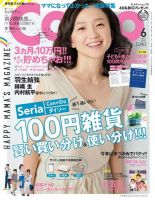 Como 2016年6月号 表紙
