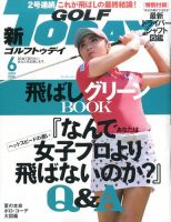 GOLF TODAY (ゴルフトゥデイ) 2016年6月号 表紙