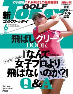GOLF TODAY (ゴルフトゥデイ) 2016年6月号 (発売日2016年05月02日) 表紙