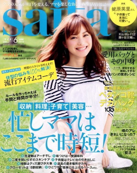 ｓａｉｔａ（サイタ） 2016年6月号 (発売日2016年05月07日) 表紙