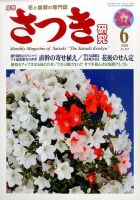 さつき研究 2016年6月号 (発売日2016年05月02日) 表紙