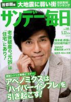 サンデー毎日 2016年5/22号 表紙