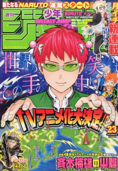 週刊少年ジャンプ 2016年5/23号 (発売日2016年05月09日) 表紙