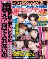 週刊女性 2016年5/24号 (発売日2016年05月10日) 表紙