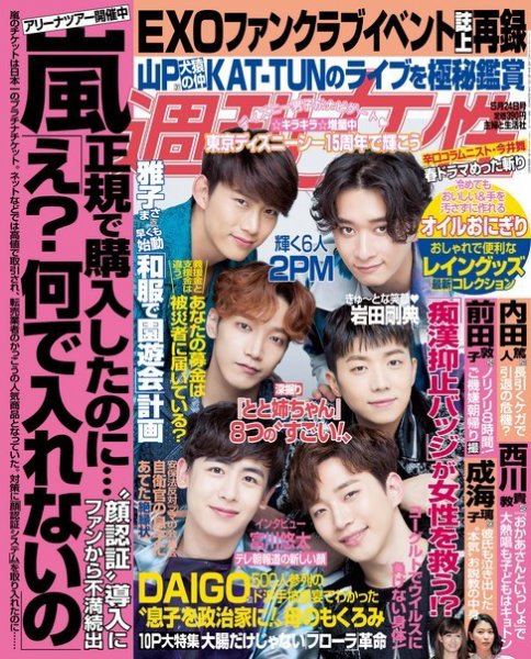 週刊女性 2016年5/24号 (発売日2016年05月10日) 表紙