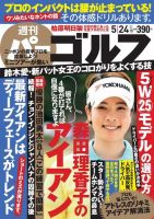 週刊 パーゴルフ 5/24号 (発売日2016年05月10日) 表紙