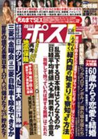 週刊ポスト 2016年5/20号 表紙