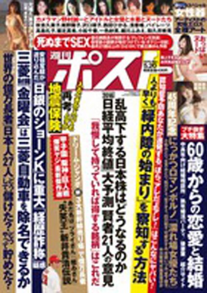 週刊ポスト 2016年5/20号 (発売日2016年05月09日) 表紙