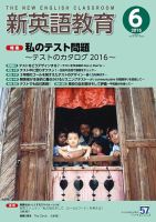 新英語教育 6月号 表紙