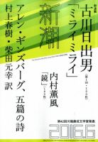 新潮 2016年6月号 表紙