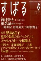 すばる 2016年6月号 表紙