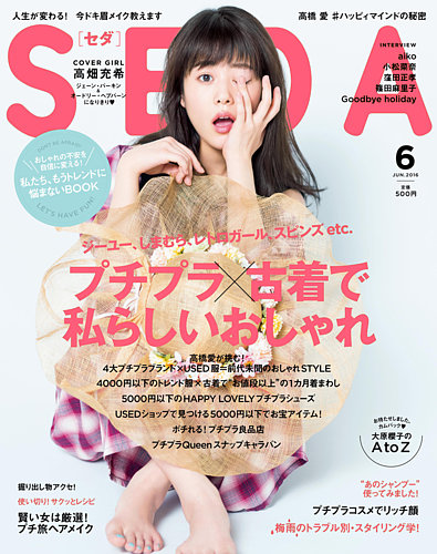 SEDA(セダ) 2016年6月号 (発売日2016年05月07日) | 雑誌/定期 SEDA(セダ) 2016年6月号 (発売日2016年05月07日) | 雑誌/定期