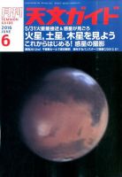 天文ガイド 2016年6月号 表紙