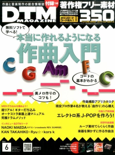 DTM Magazine（ディーティーエムマガジン） 2016年6月号 (発売日2016年05月07日) 表紙