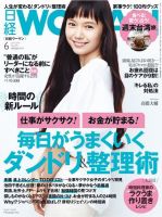 日経ウーマン 2016年6月号 表紙