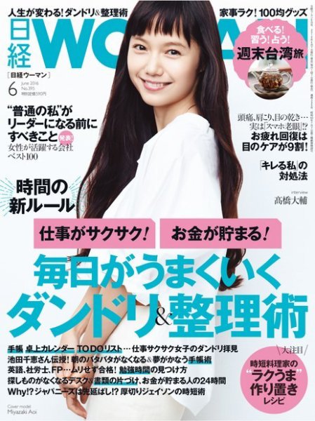 日経ウーマン 2016年6月号 (発売日2016年05月07日) 表紙