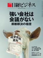 日経ビジネス No.1840 表紙