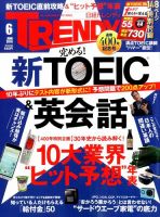 日経トレンディ (TRENDY) 2016年6月号 表紙