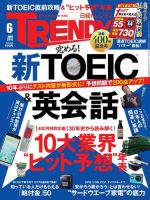 日経トレンディ (TRENDY)のバックナンバー (3ページ目 45件表示