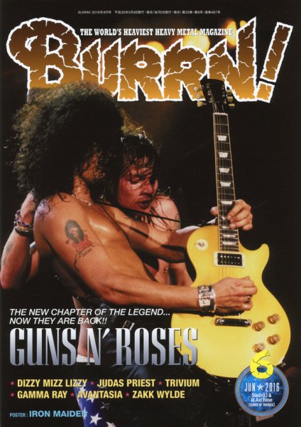 BURRN！（バーン） 2016年6月号 (発売日2016年05月07日) 表紙