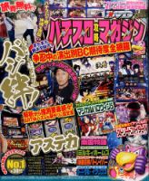 パチスロ攻略マガジンのバックナンバー (4ページ目 15件表示) | 雑誌