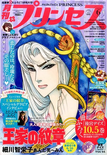 プリンセス 16年6月号 発売日16年05月06日 雑誌 定期購読の予約はfujisan プリンセス 16年6月号 発売日16年05月06日 雑誌 定期購読の予約はfujisan