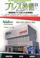 プレス技術 2016年6月号 表紙