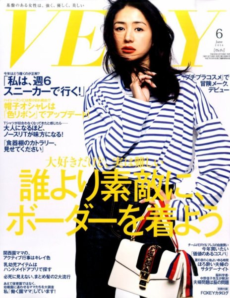 VERY（ヴェリイ） 2016年6月号 (発売日2016年05月07日) 表紙