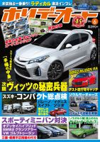 ホリデーオート 2016/06 (発売日2016年05月10日) 表紙