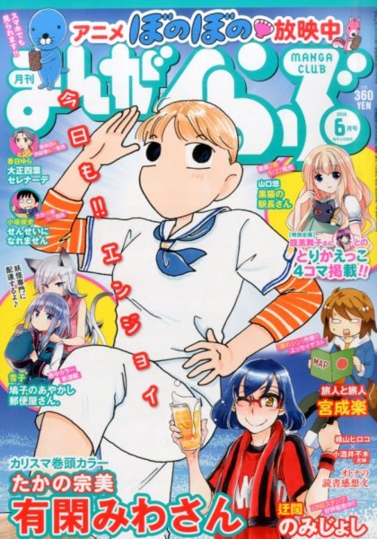 まんがくらぶ 2016年6月号 (発売日2016年05月02日) 表紙