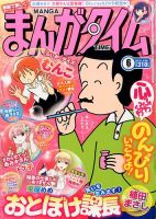 まんがタイム 2016年6月号 表紙