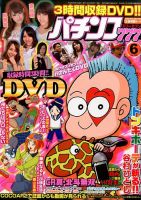漫画パチンコ777 2016年6月号 (発売日2016年05月02日) 表紙