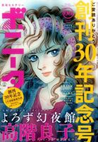 ミステリーボニータ 2016年6月号 表紙