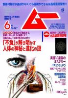 ムー 2016年6月号 表紙