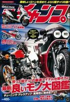 モトチャンプ 2016年6月号 (発売日2016年05月06日) 表紙