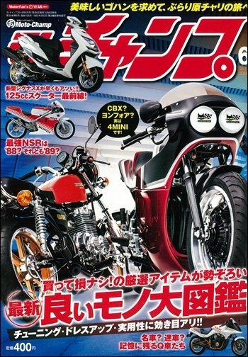 モトチャンプ 2016年6月号 (発売日2016年05月06日) 表紙