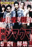 ヤングキング 2016年6/6号 (発売日2016年05月09日) 表紙