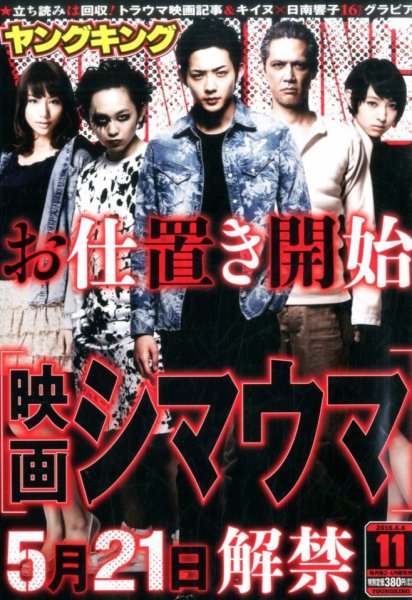 ヤングキング 2016年6/6号 (発売日2016年05月09日) 表紙