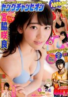 YOUNG CHAMPION (ヤングチャンピオン) 2016年5/24号 表紙