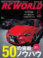 RC WORLD（ラジコンワールド） 2016年6月号 (発売日2016年05月04日) 表紙