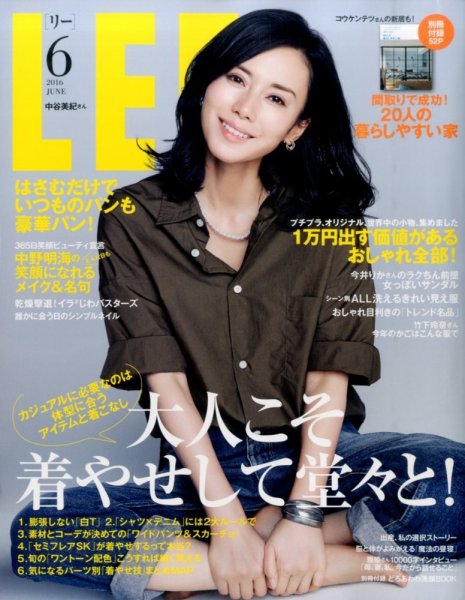 LEE（リー） 2016年6月号 (発売日2016年05月07日) 表紙