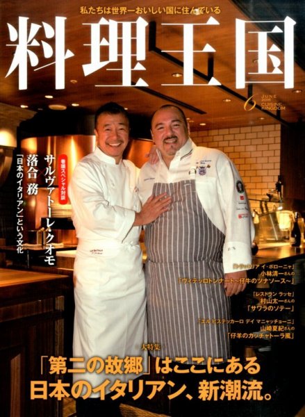 料理王国 6月号(262号) (発売日2016年05月06日) 表紙