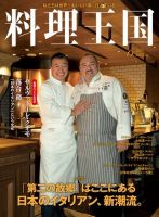 料理王国 6月号（262号） 表紙