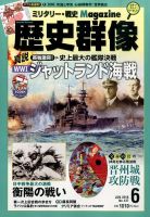 歴史群像 2016年6月号 表紙