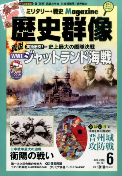 歴史群像 2016年6月号 (発売日2016年05月06日) 表紙
