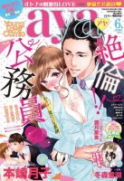 Young Love Comic aya(ヤング ラブ コミック アヤ)  2016年6月号 (発売日2016年05月07日) 表紙