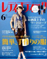レディブティック 2016年6月号 表紙