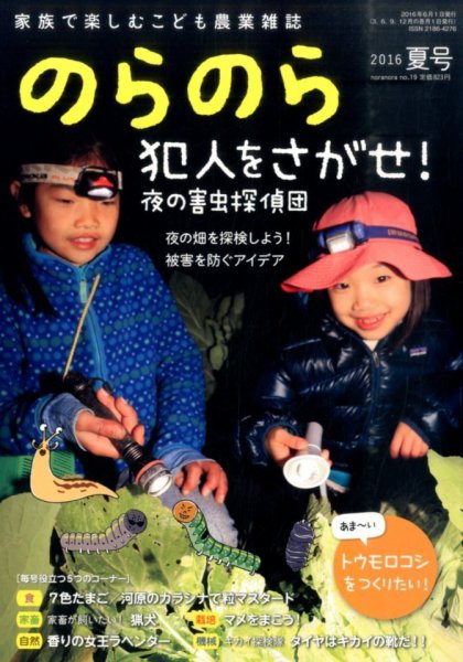 のらのら 2016年6月号 (発売日2016年05月02日) 表紙