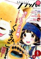 コミックフラッパー 2016年6月号 表紙